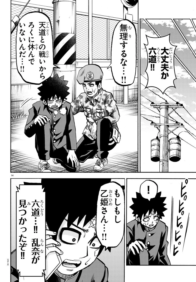 六道の悪女たち 第231話 - 14