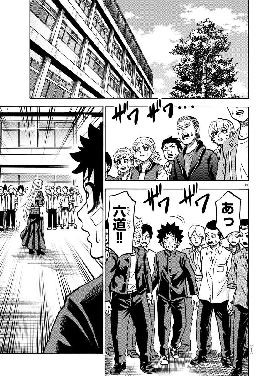 六道の悪女たち 第231話 - 15