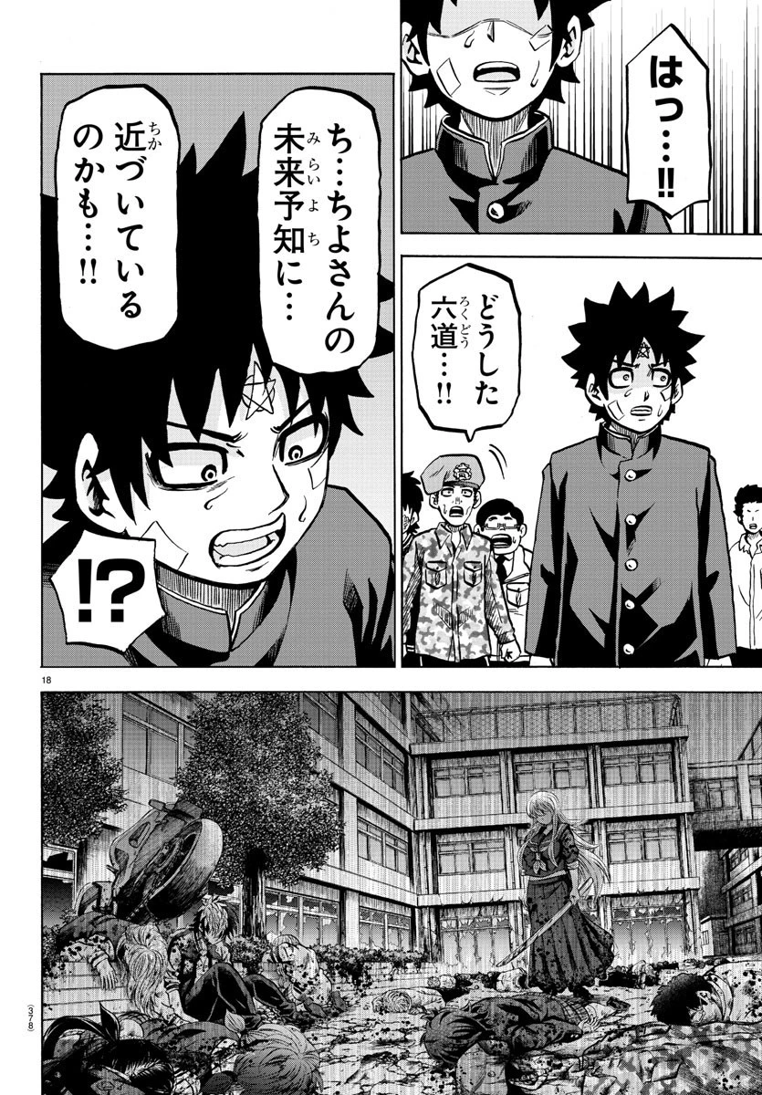 六道の悪女たち 第231話 - 18