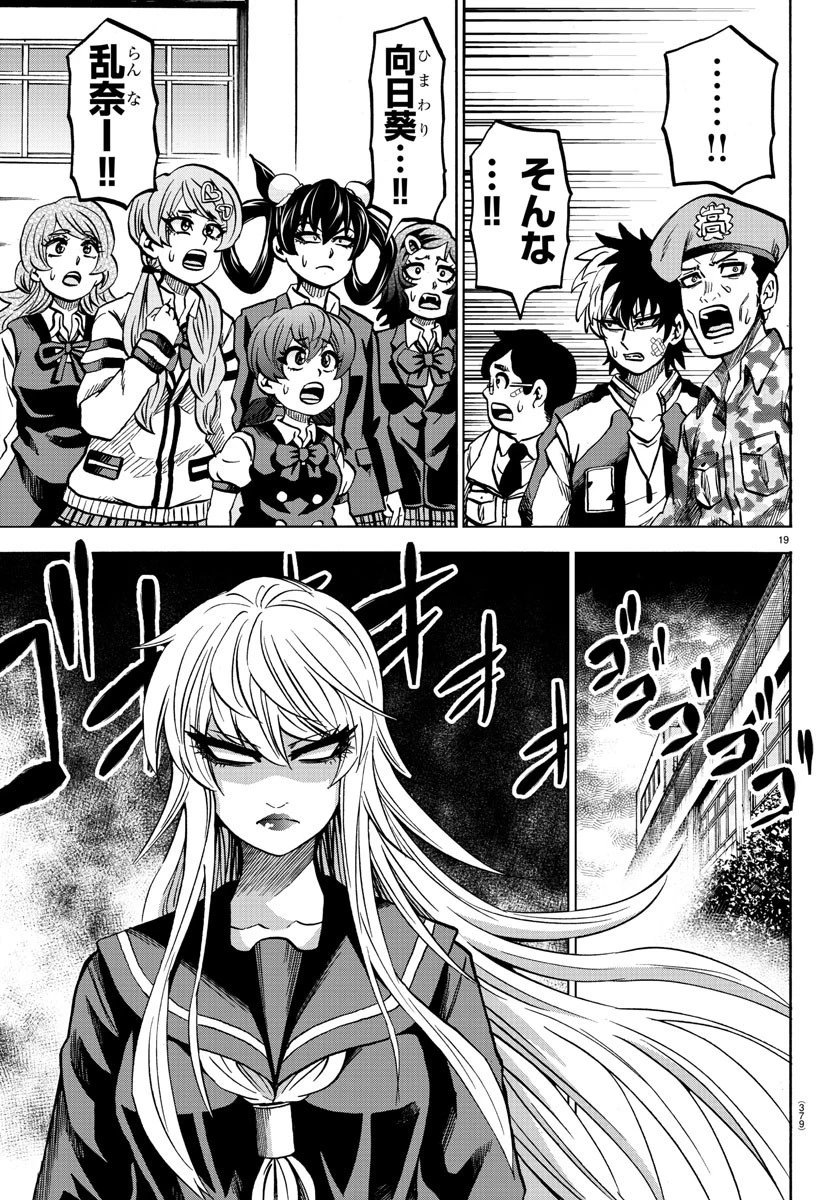 六道の悪女たち 第231話 - 19