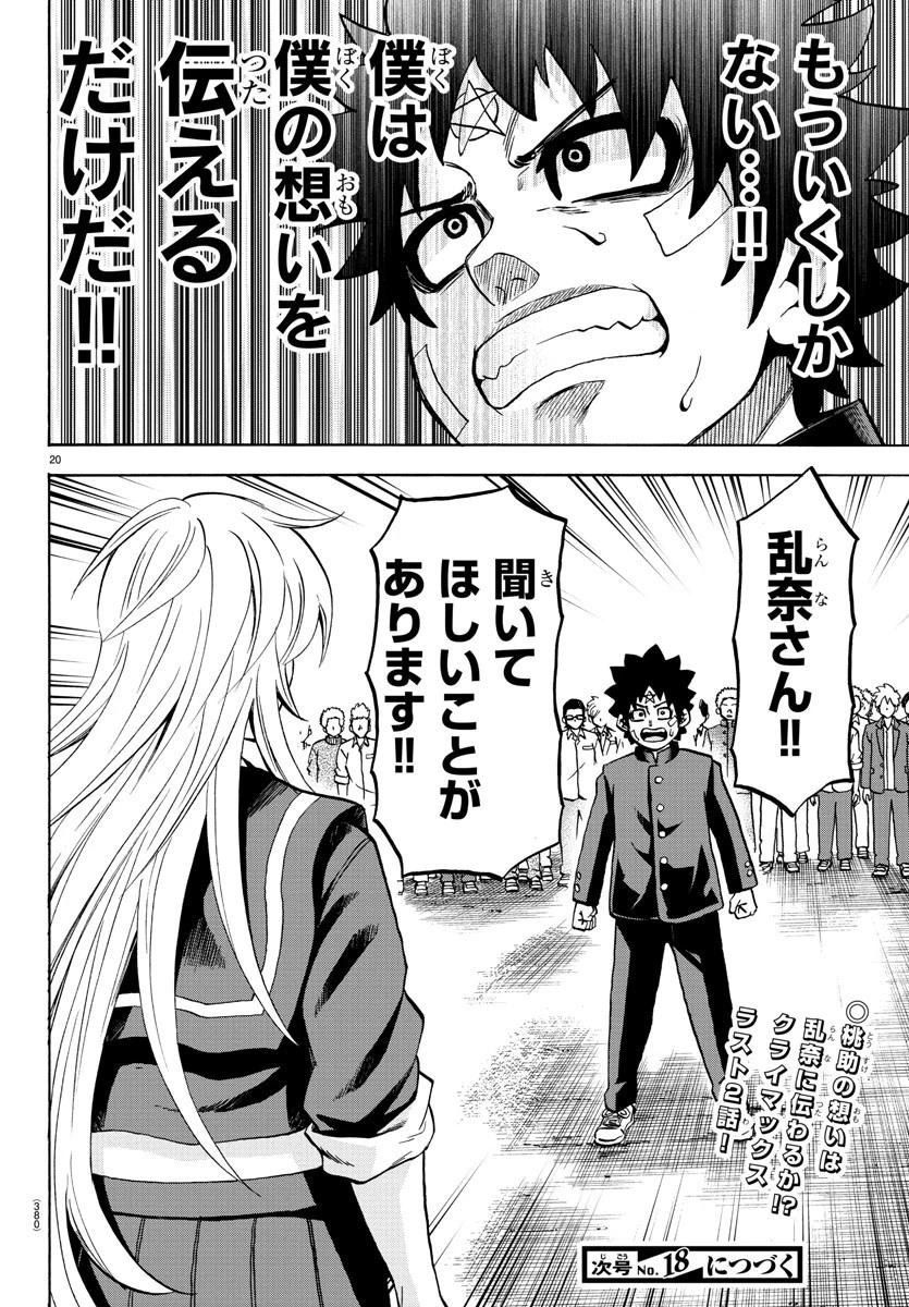 六道の悪女たち 第231話 - 20