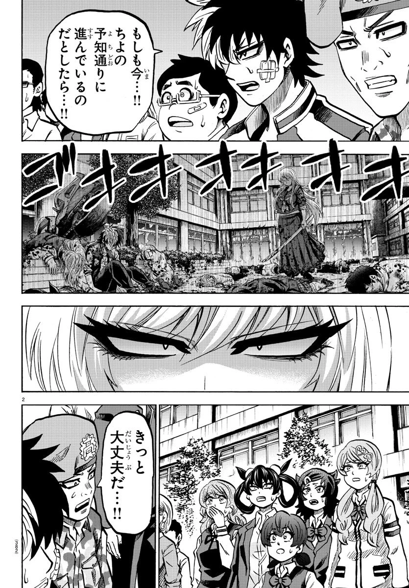 六道の悪女たち 第232話 - 2