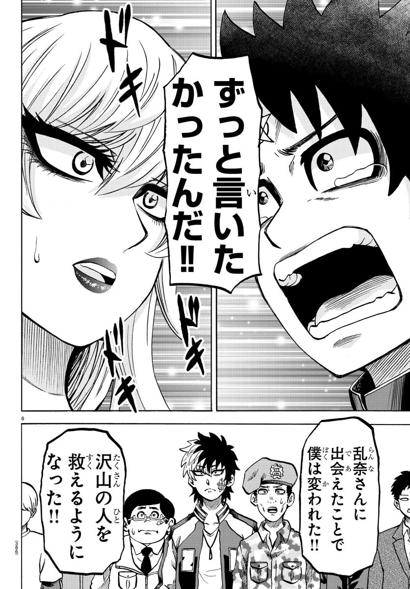 六道の悪女たち 第232話 - 6