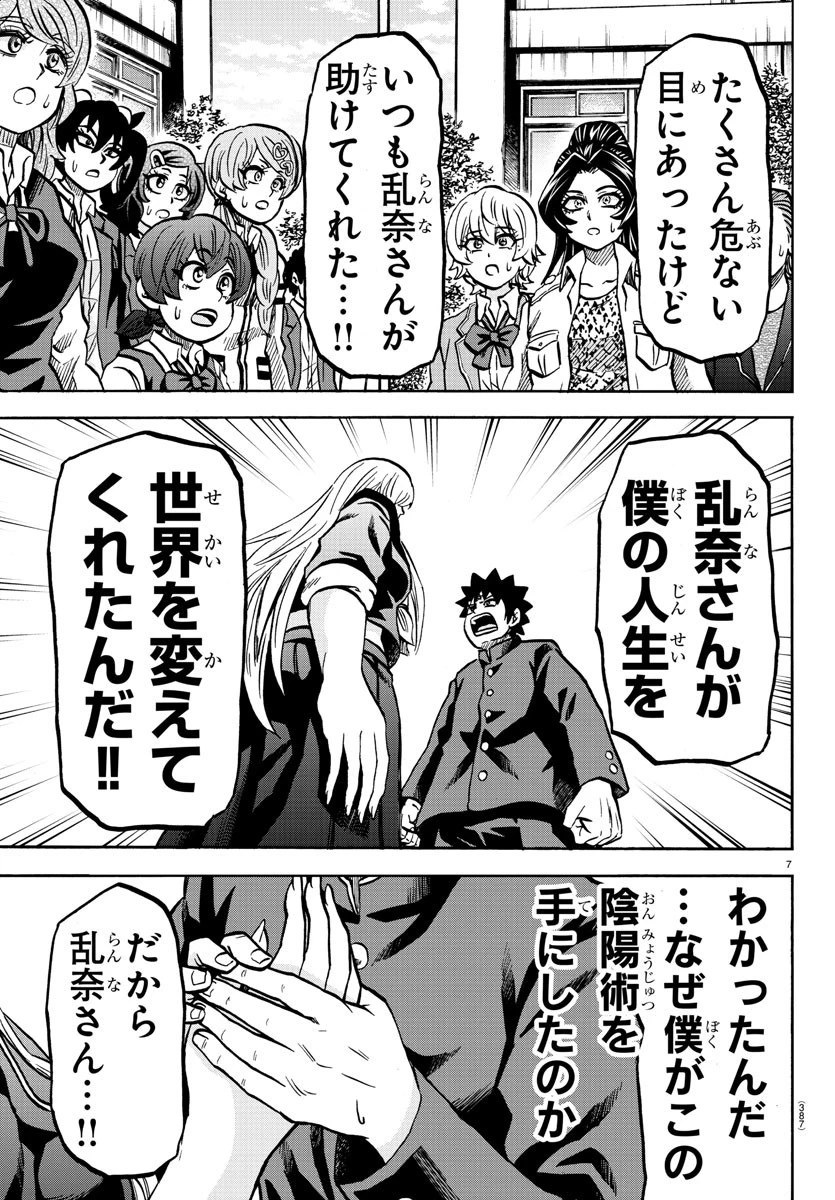 六道の悪女たち 第232話 - 7