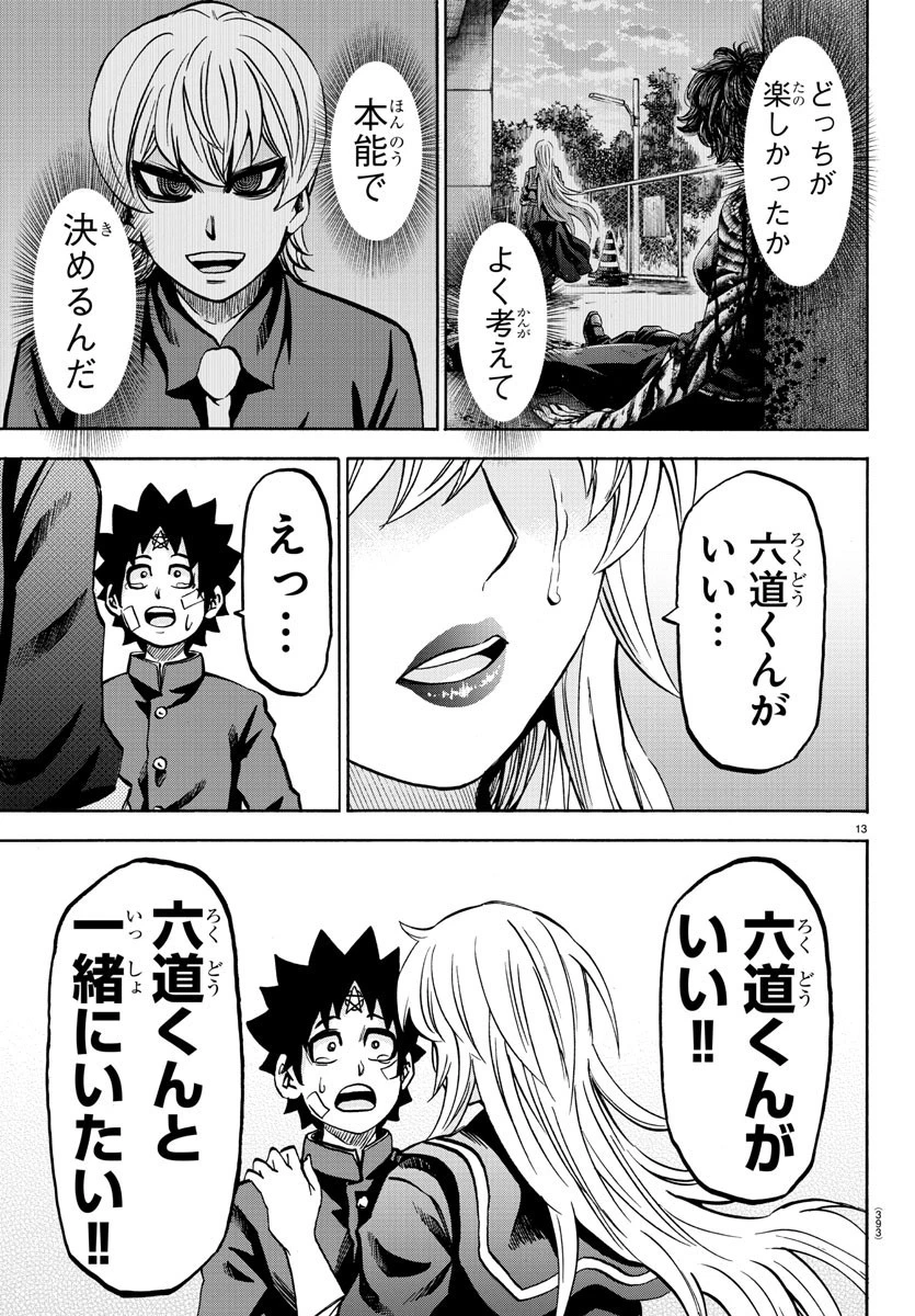 六道の悪女たち 第232話 - 13