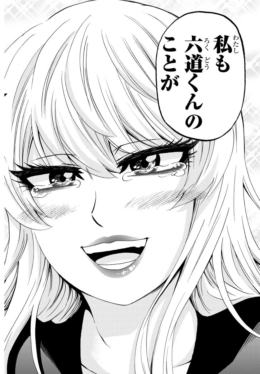 六道の悪女たち 第232話 - 14