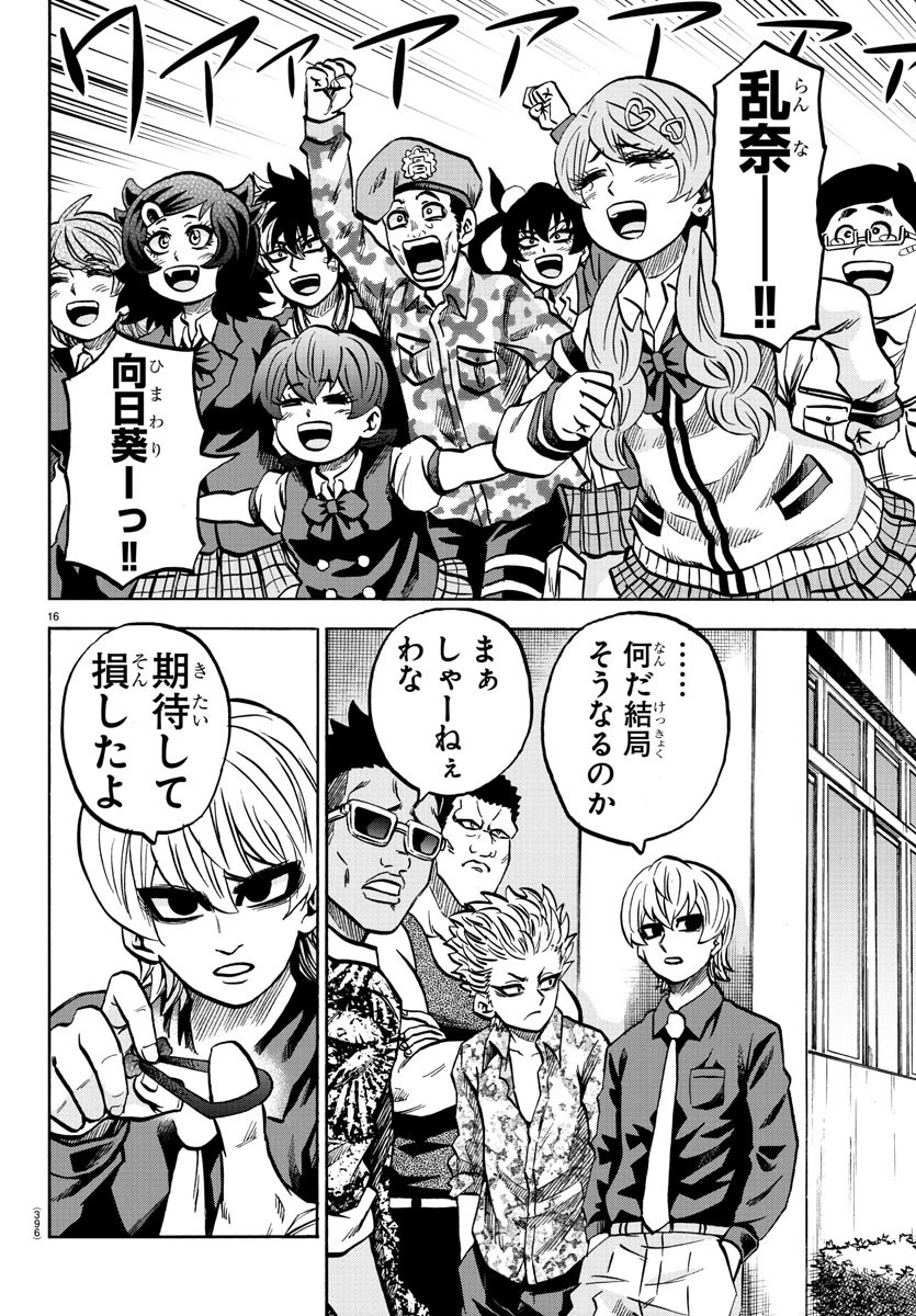 六道の悪女たち 第232話 - 16