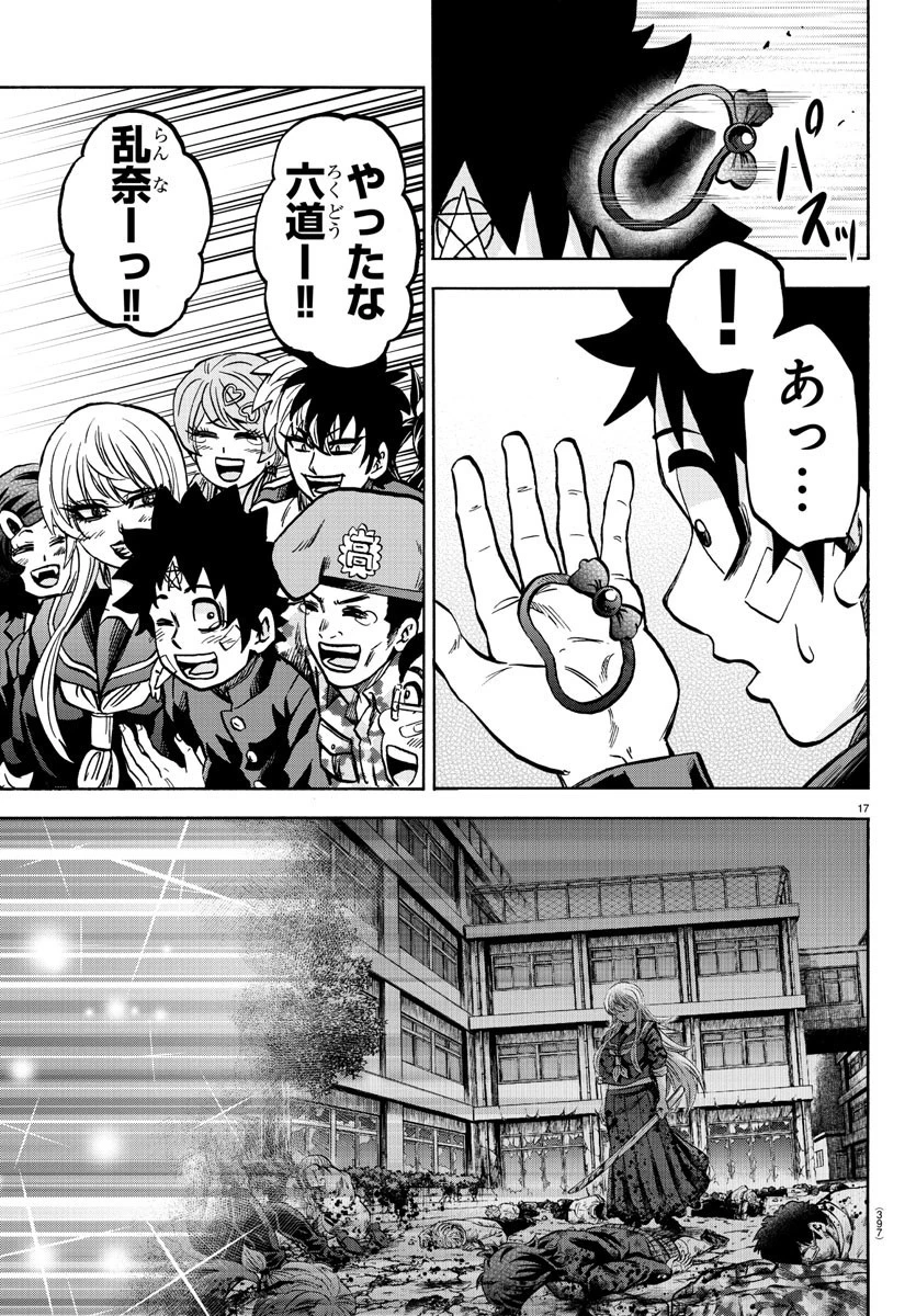 六道の悪女たち 第232話 - 17