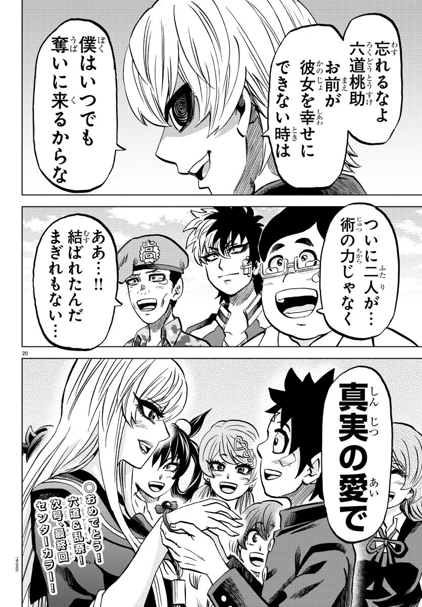 六道の悪女たち 第232話 - 20