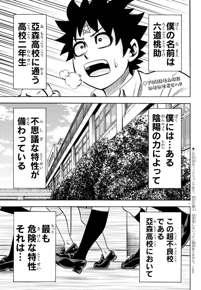 六道の悪女たち 第233話 - 2