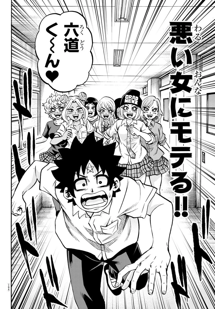 六道の悪女たち 第233話 - 3