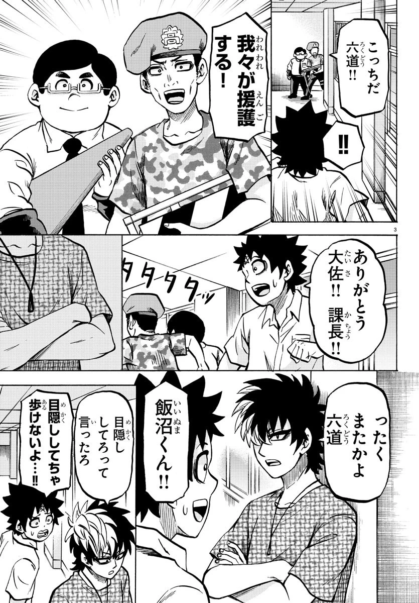 六道の悪女たち 第233話 - 4