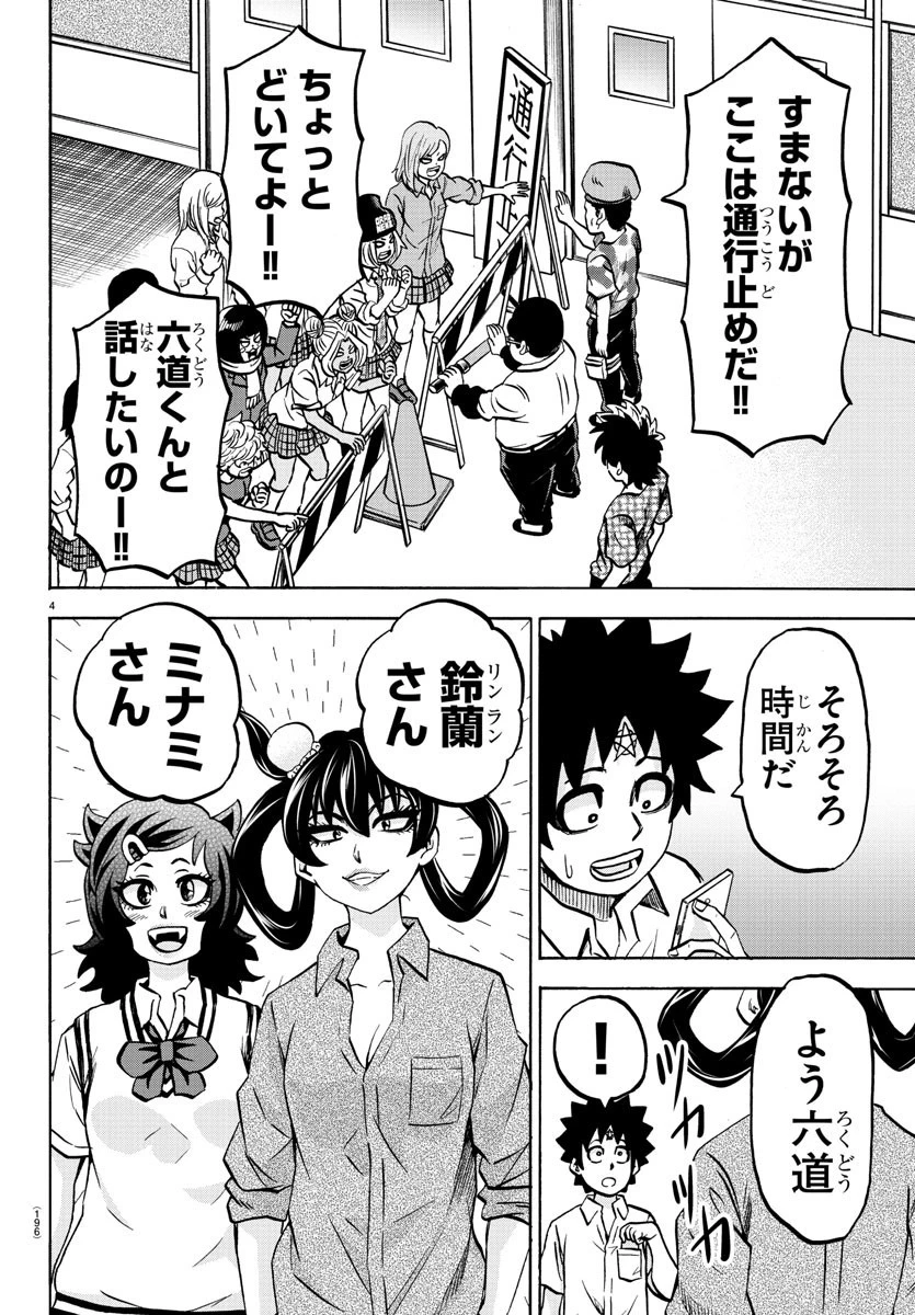 六道の悪女たち 第233話 - 5