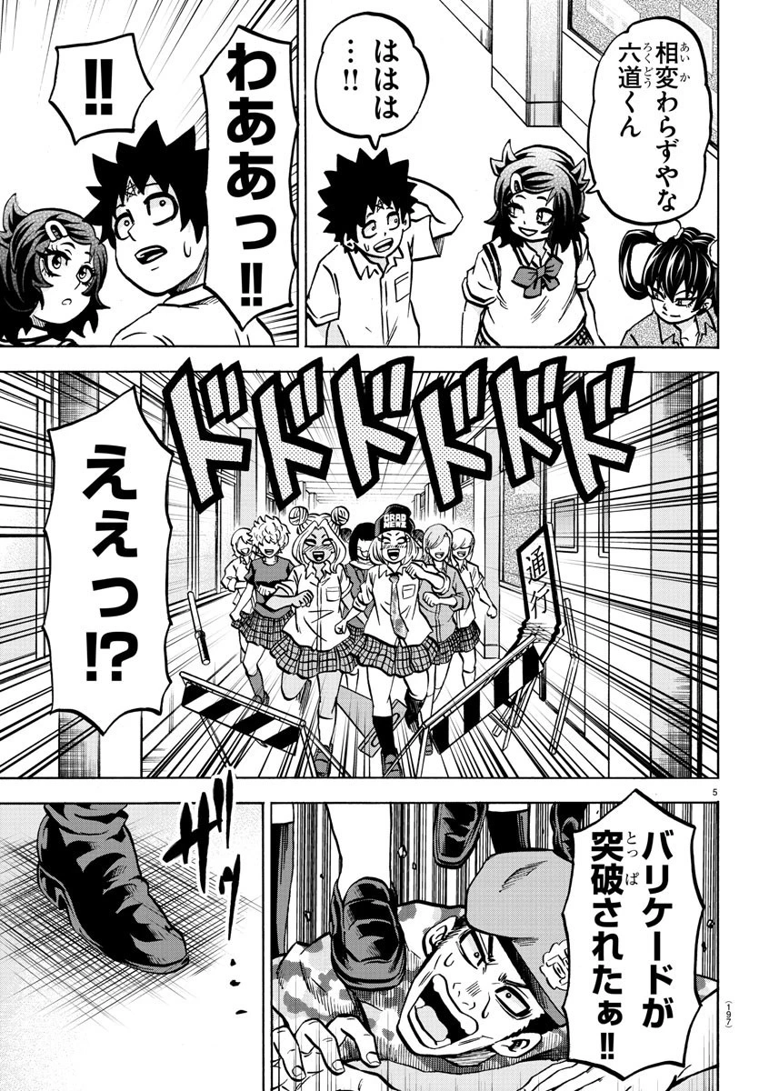 六道の悪女たち 第233話 - 6