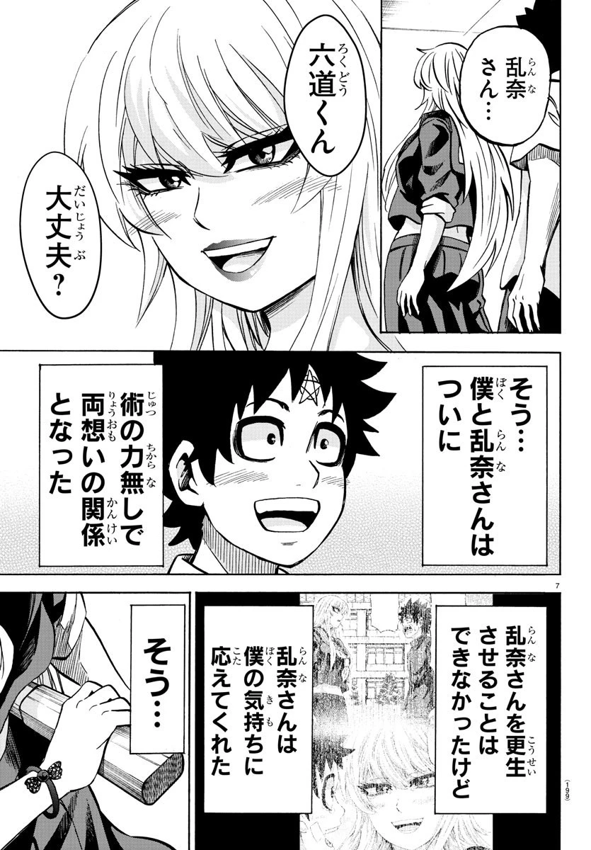 六道の悪女たち 第233話 - 8