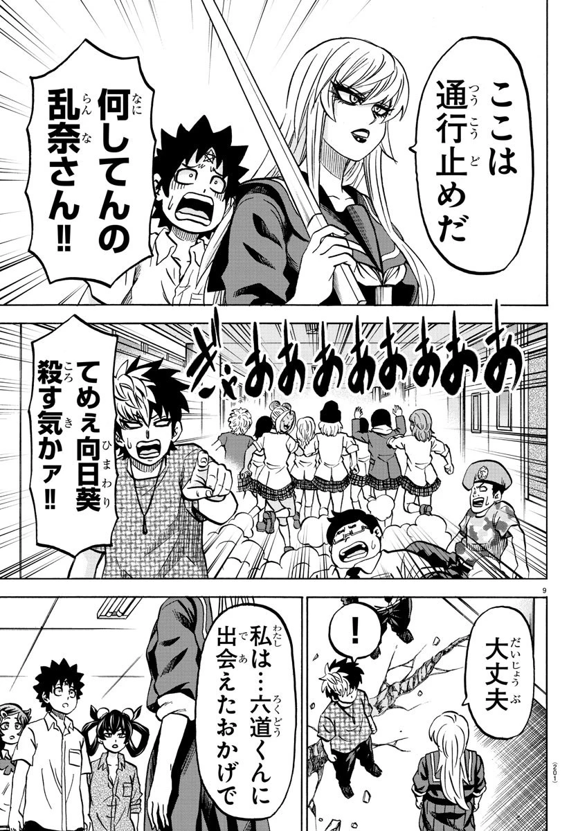 六道の悪女たち 第233話 - 10