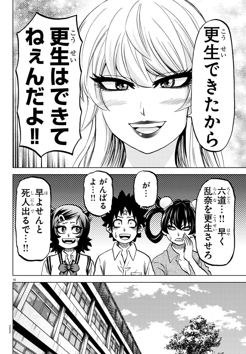 六道の悪女たち 第233話 - 11