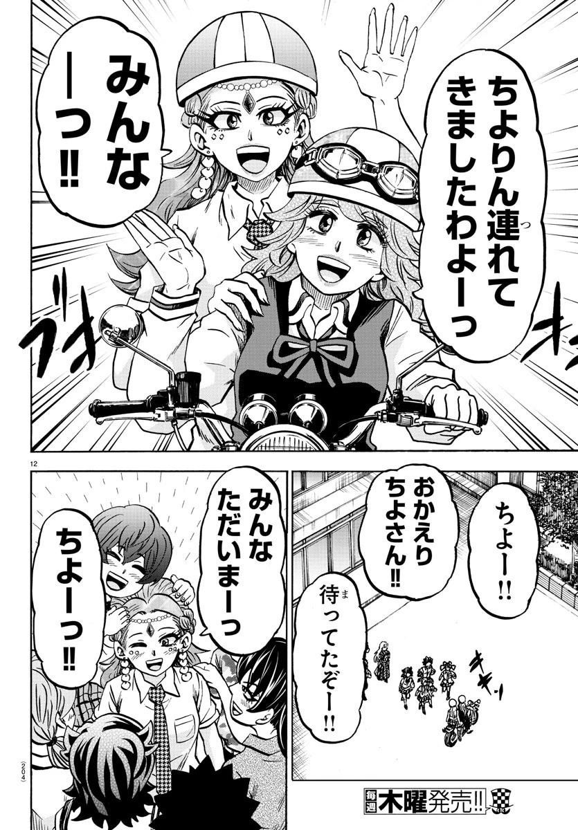 六道の悪女たち 第233話 - 13