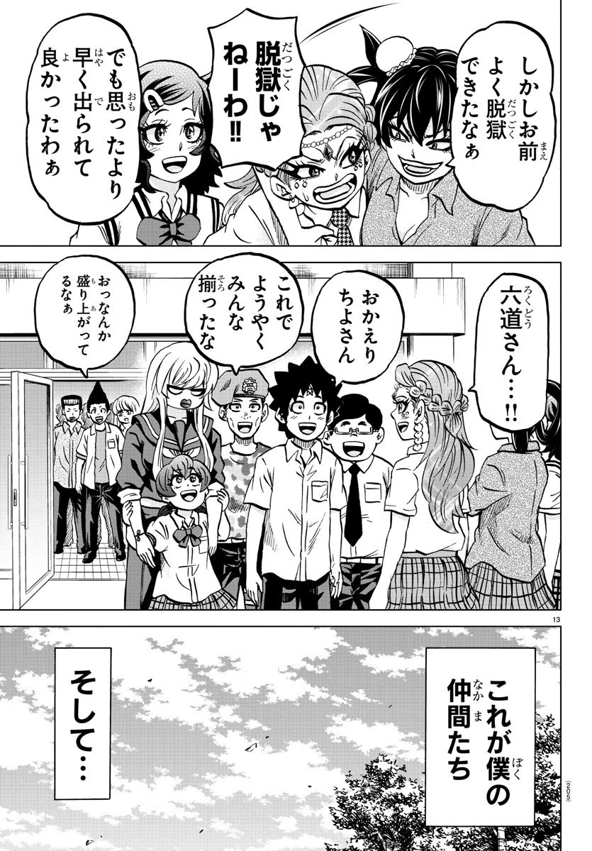 六道の悪女たち 第233話 - 14