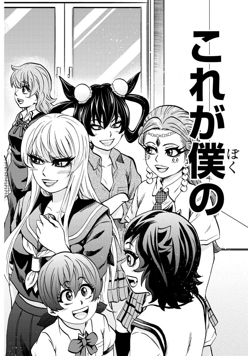 六道の悪女たち 第233話 - 15