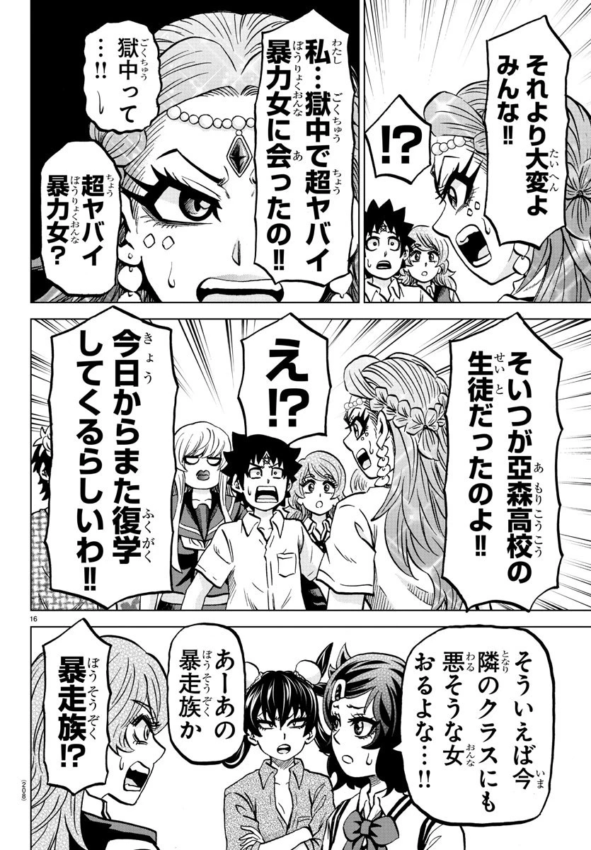 六道の悪女たち 第233話 - 17