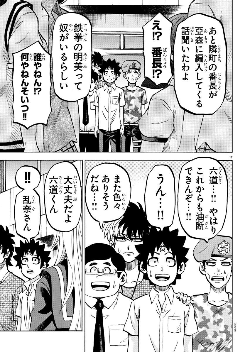 六道の悪女たち 第233話 - 18