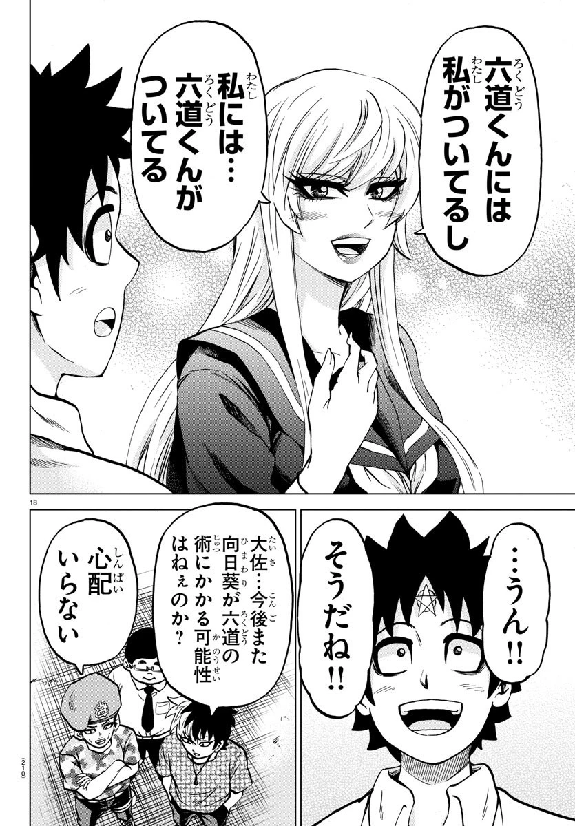 六道の悪女たち 第233話 - 19