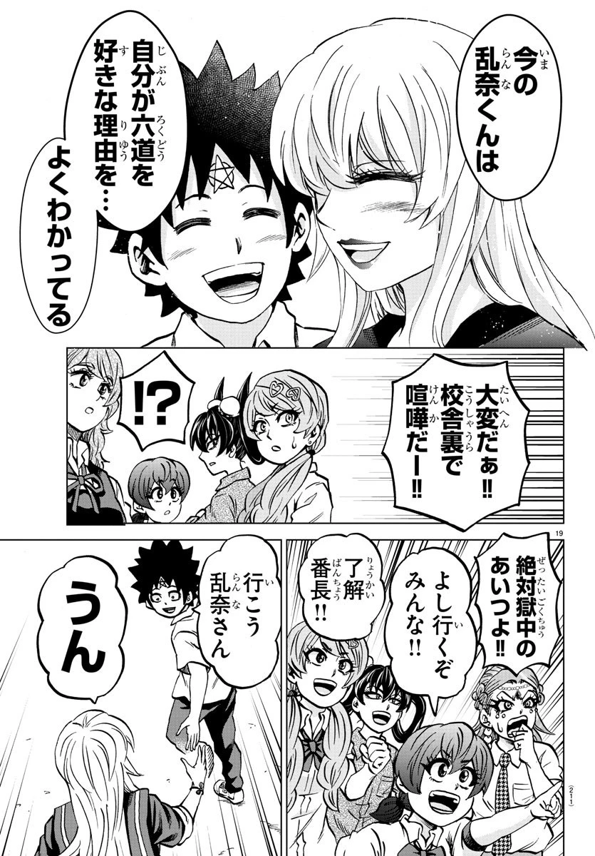 六道の悪女たち 第233話 - 20