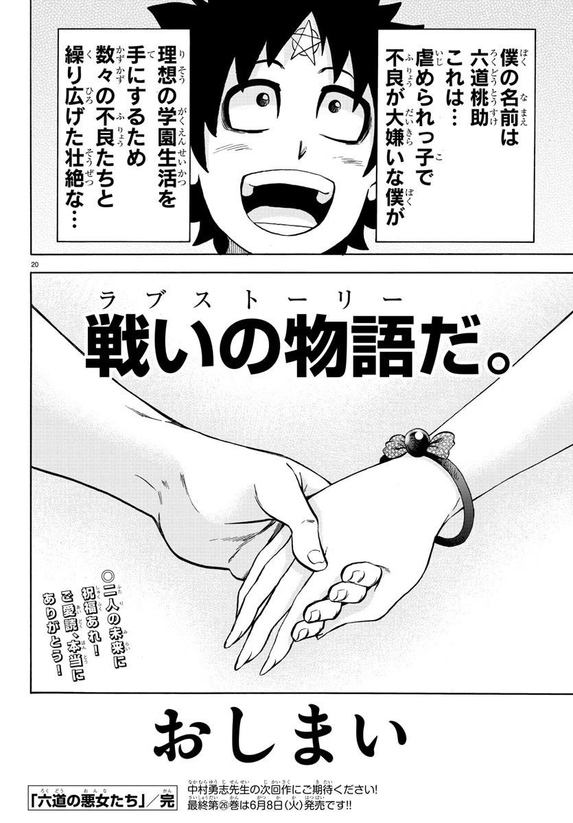 六道の悪女たち 第233話 - 21