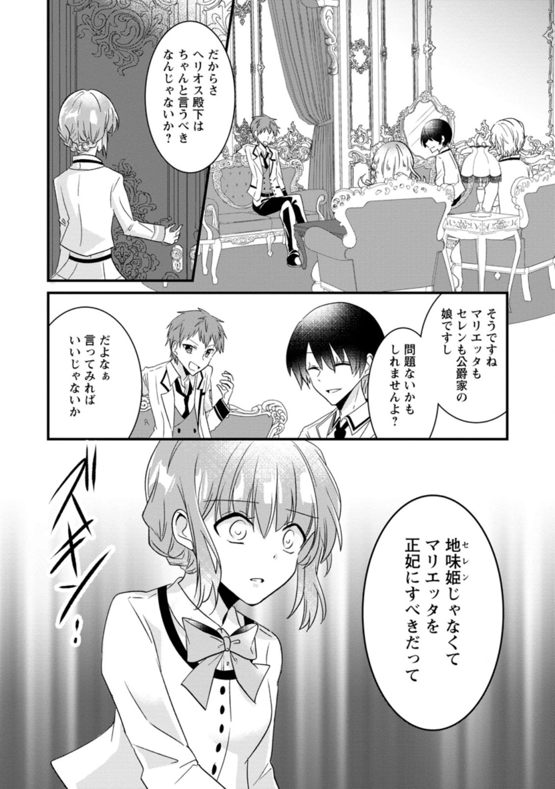 地味姫と黒猫の、円満な婚約破棄 第1.1話 - 1
