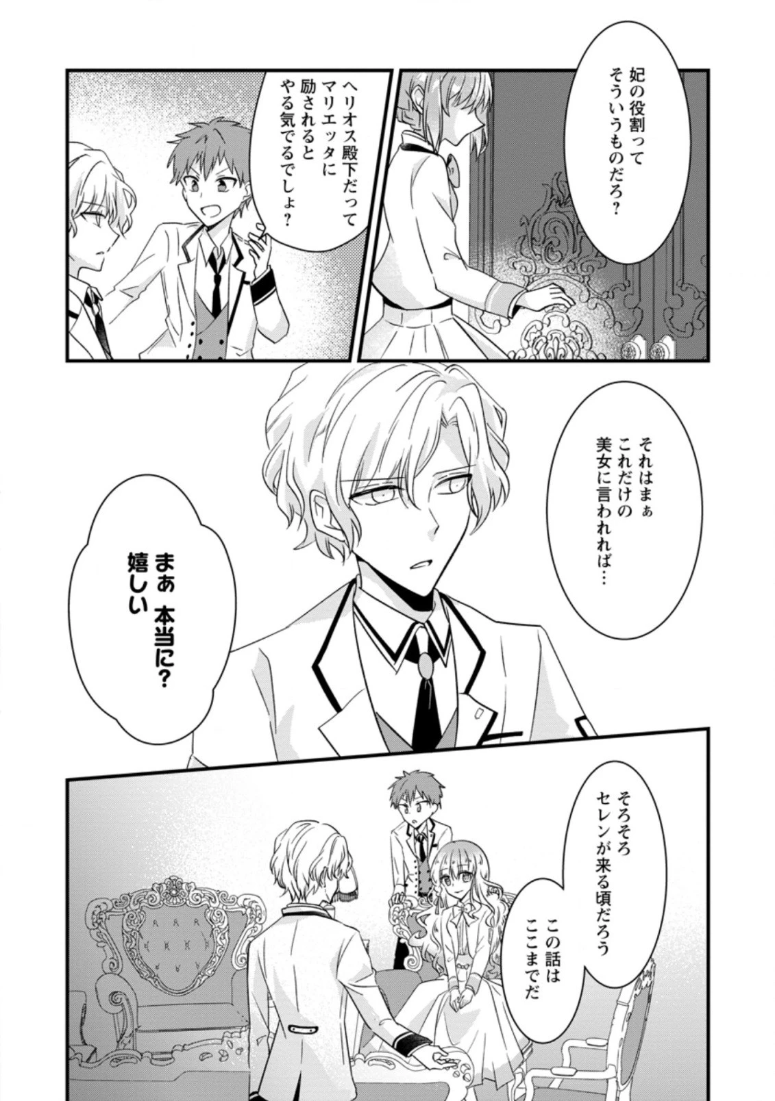 地味姫と黒猫の、円満な婚約破棄 第1.1話 - 4