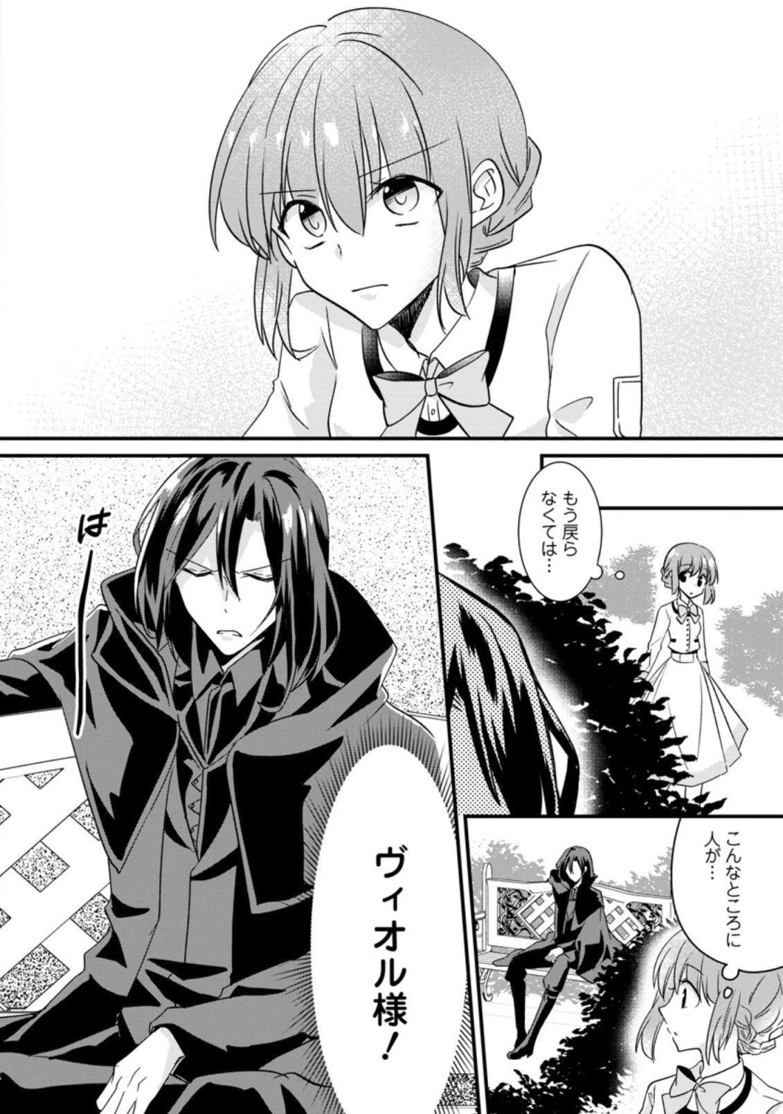 地味姫と黒猫の、円満な婚約破棄 第1.1話 - 8