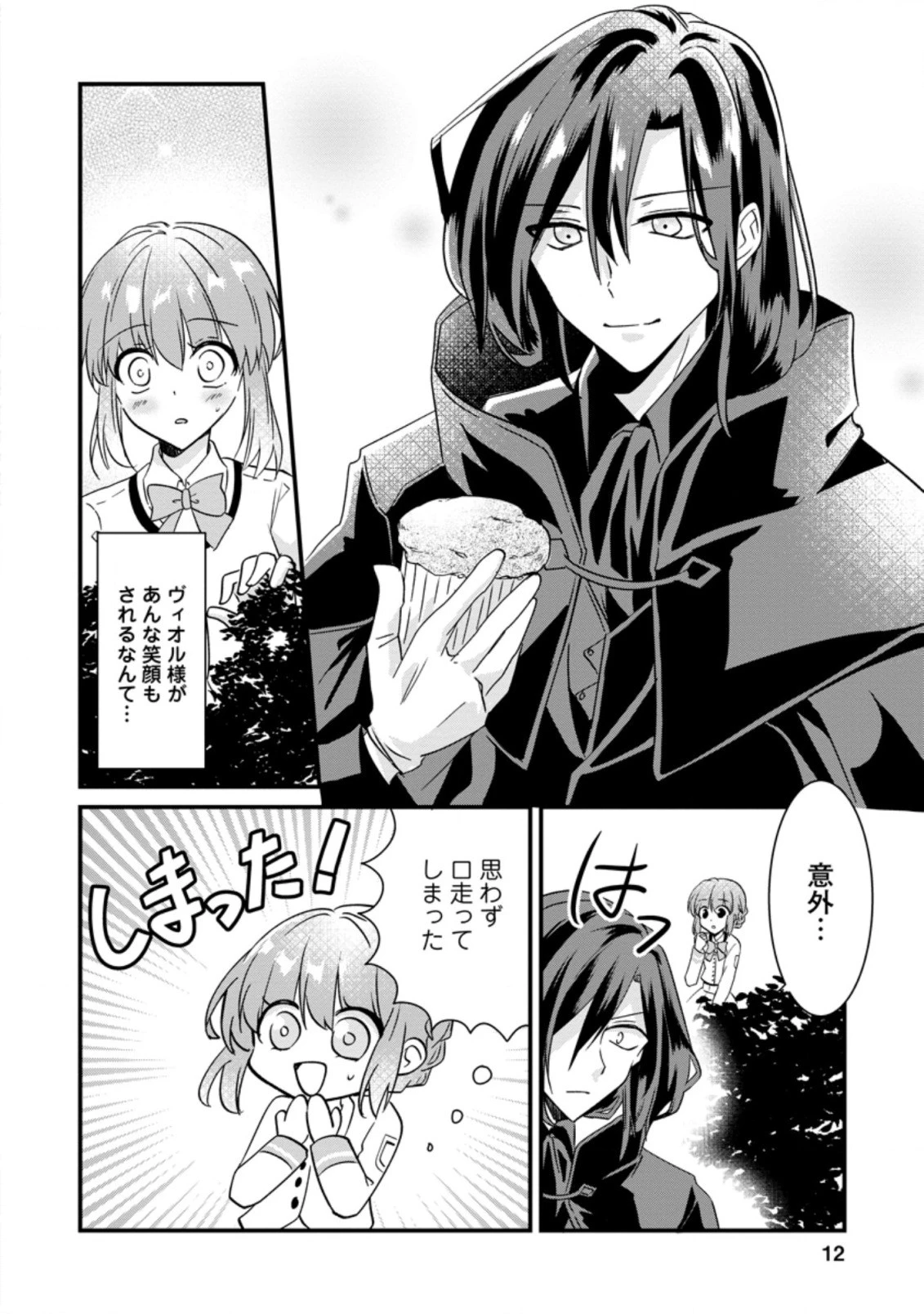 地味姫と黒猫の、円満な婚約破棄 第1.1話 - 10