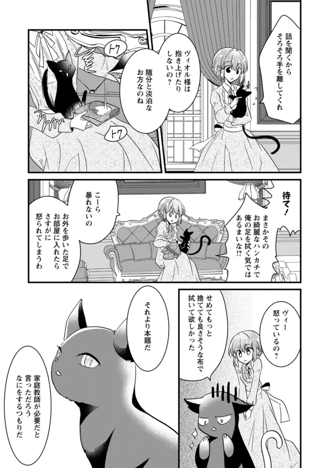 地味姫と黒猫の、円満な婚約破棄 第1.3話 - 1