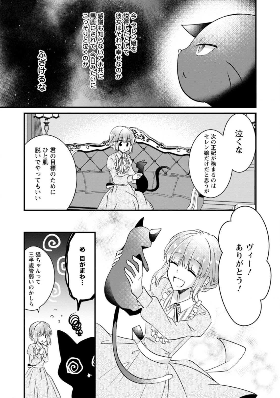 地味姫と黒猫の、円満な婚約破棄 第1.3話 - 7