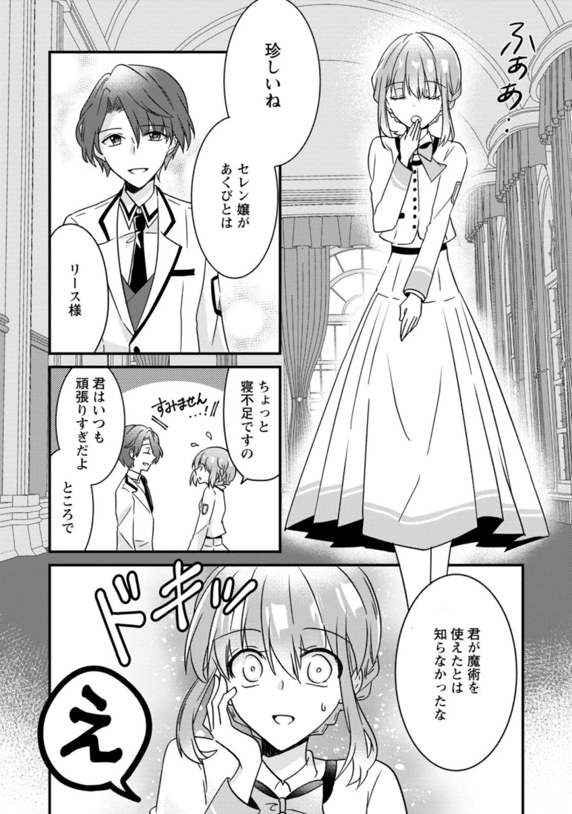 地味姫と黒猫の、円満な婚約破棄 第2.1話 - 1