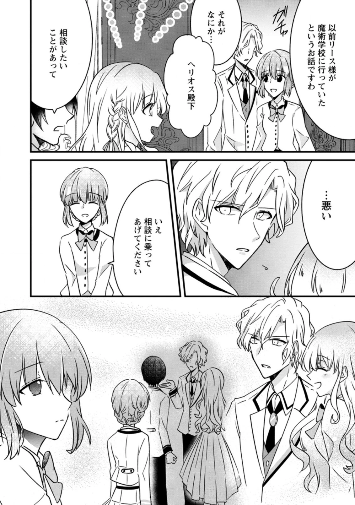 地味姫と黒猫の、円満な婚約破棄 第2.1話 - 6