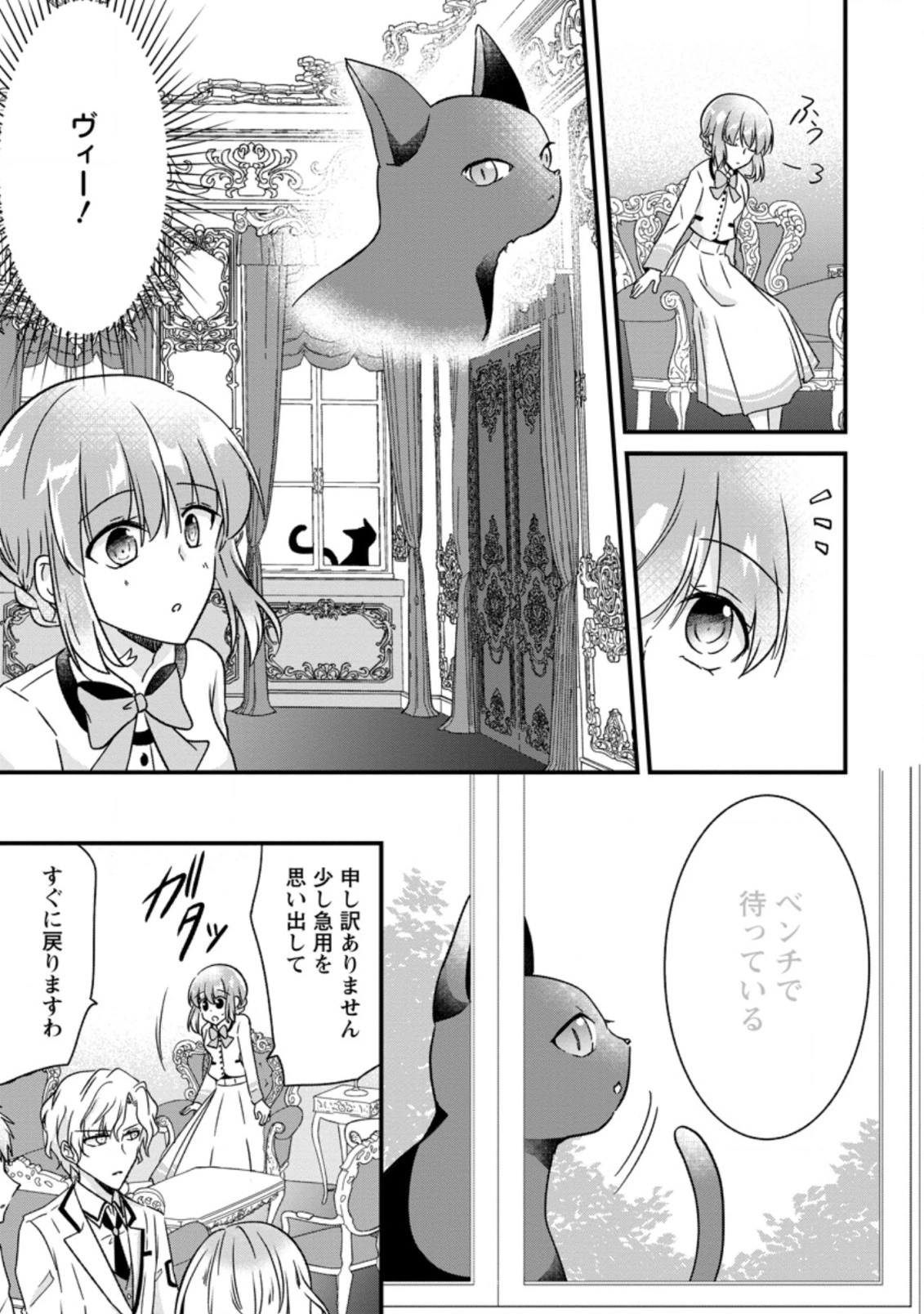 地味姫と黒猫の、円満な婚約破棄 第2.1話 - 7