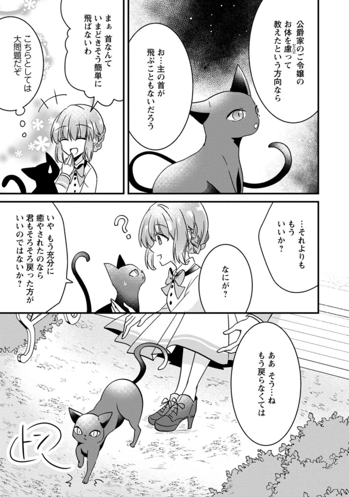 地味姫と黒猫の、円満な婚約破棄 第2.2話 - 1