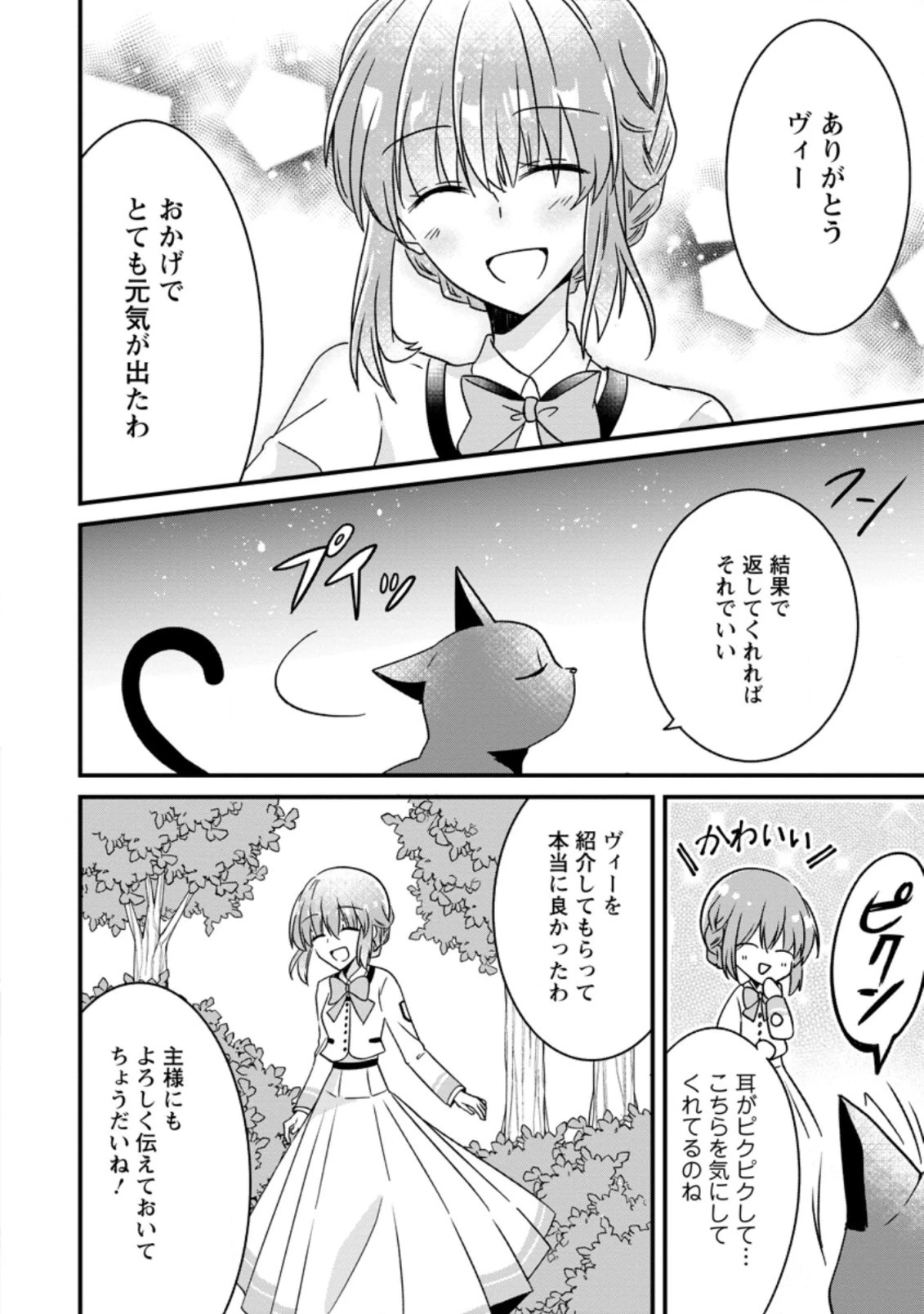 地味姫と黒猫の、円満な婚約破棄 第2.2話 - 2
