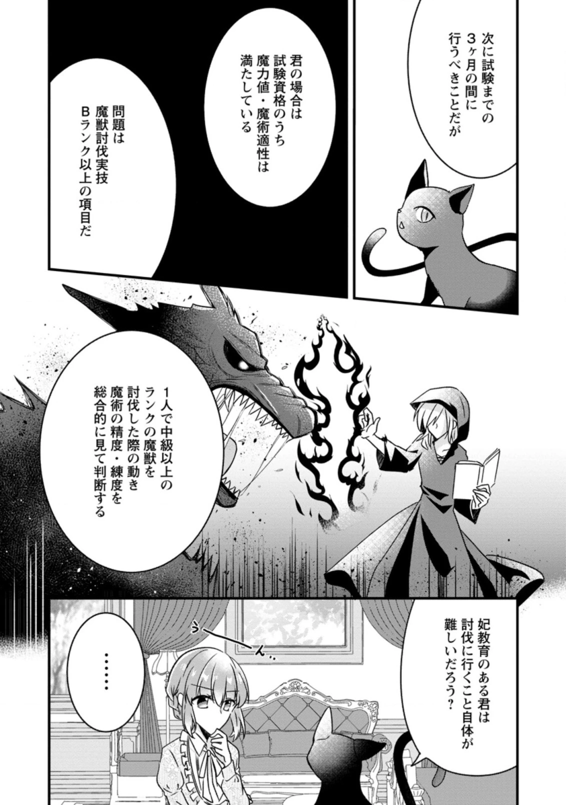 地味姫と黒猫の、円満な婚約破棄 第2.2話 - 7