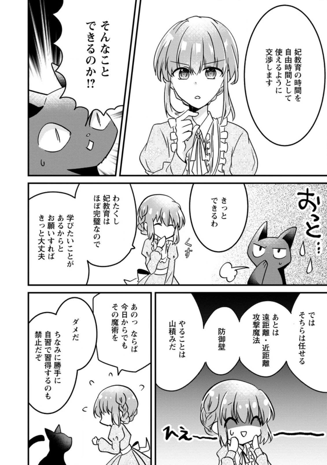 地味姫と黒猫の、円満な婚約破棄 第2.2話 - 8