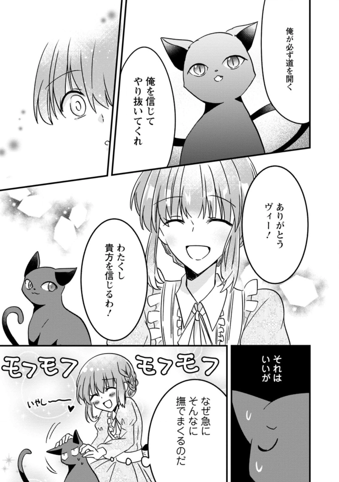 地味姫と黒猫の、円満な婚約破棄 第2.2話 - 9