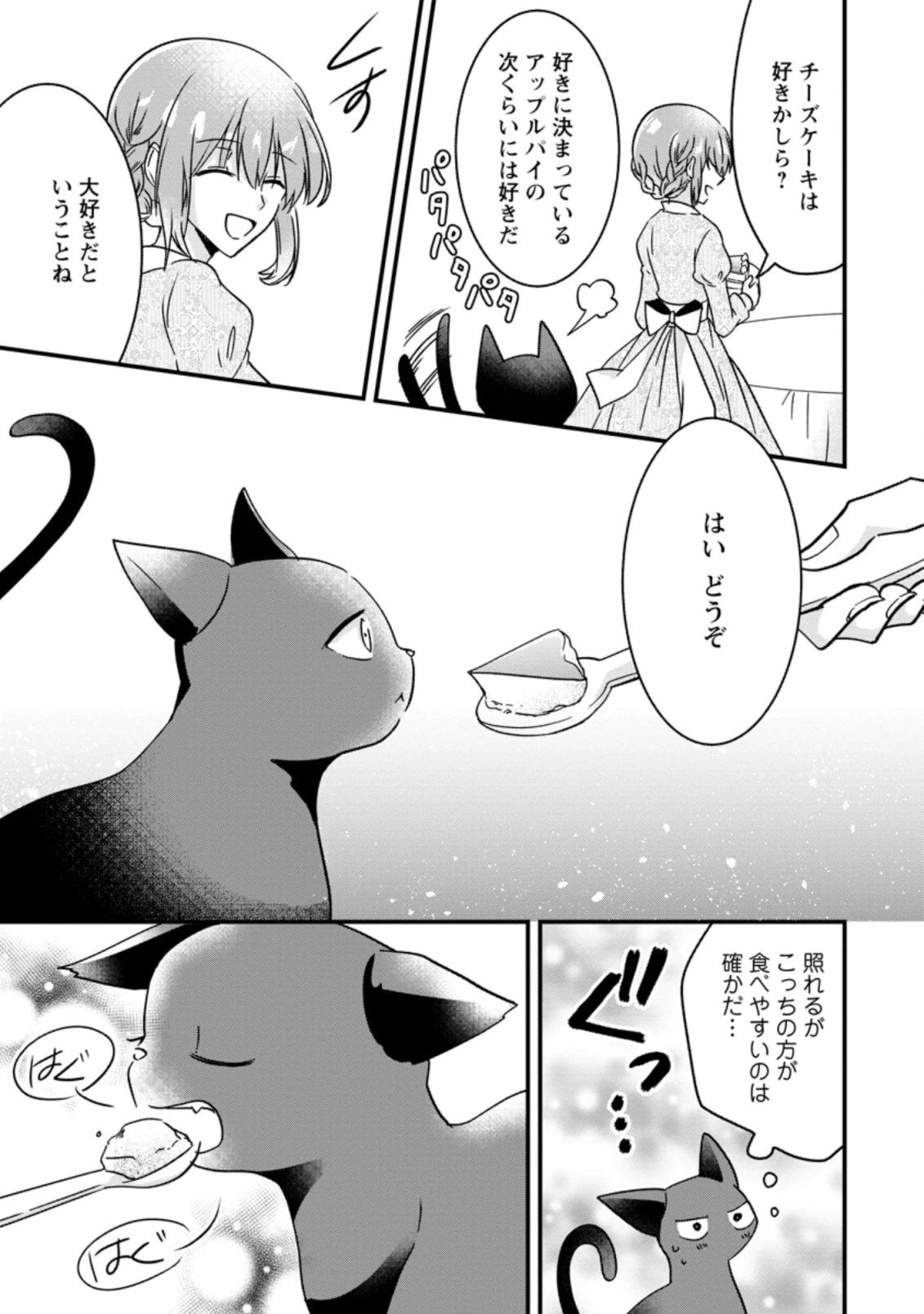 地味姫と黒猫の、円満な婚約破棄 第2.3話 - 1