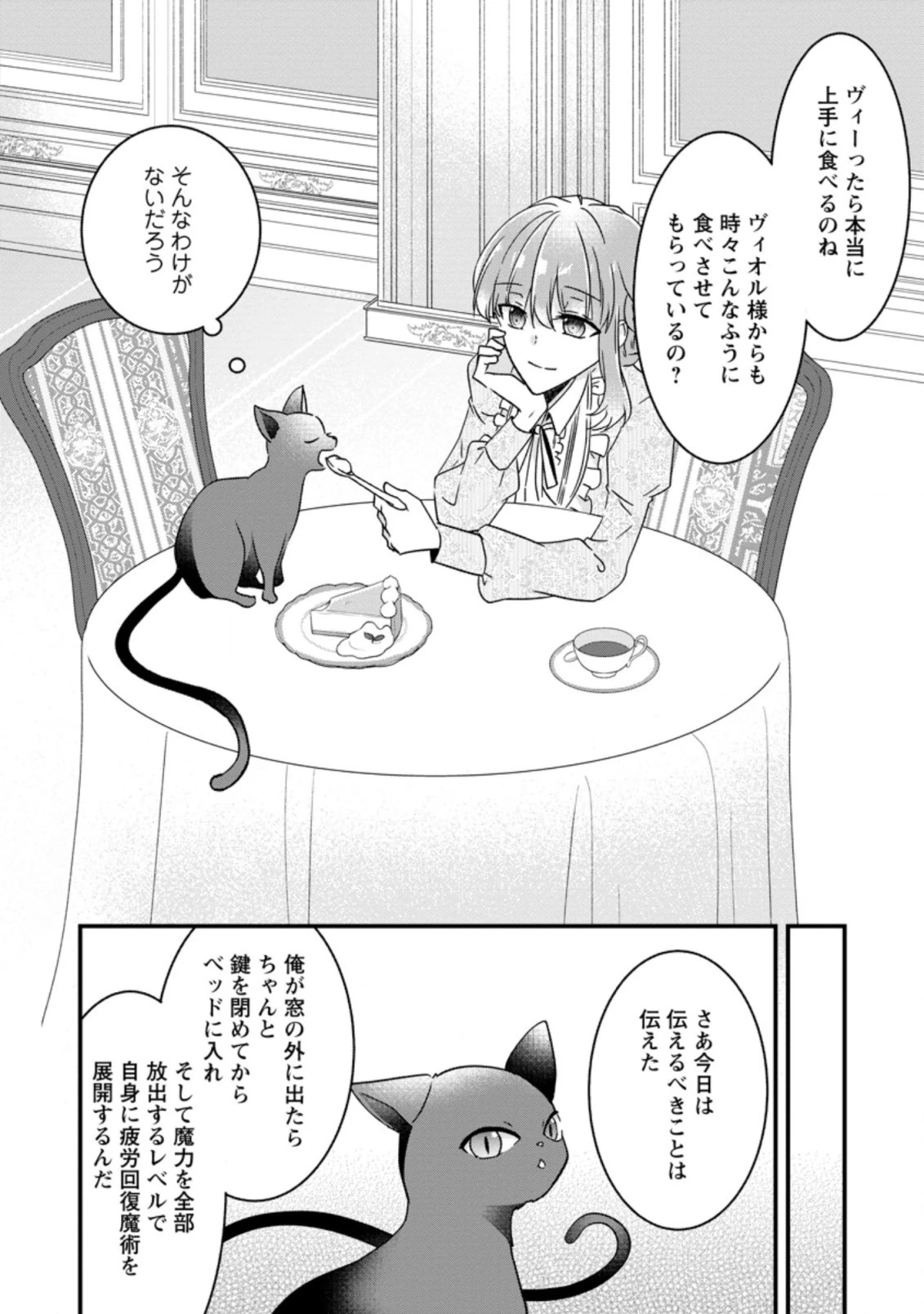 地味姫と黒猫の、円満な婚約破棄 第2.3話 - 2
