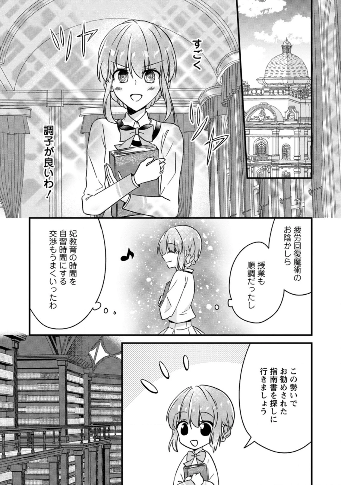 地味姫と黒猫の、円満な婚約破棄 第2.3話 - 5
