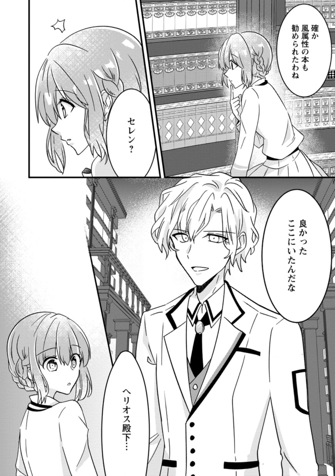地味姫と黒猫の、円満な婚約破棄 第2.3話 - 6