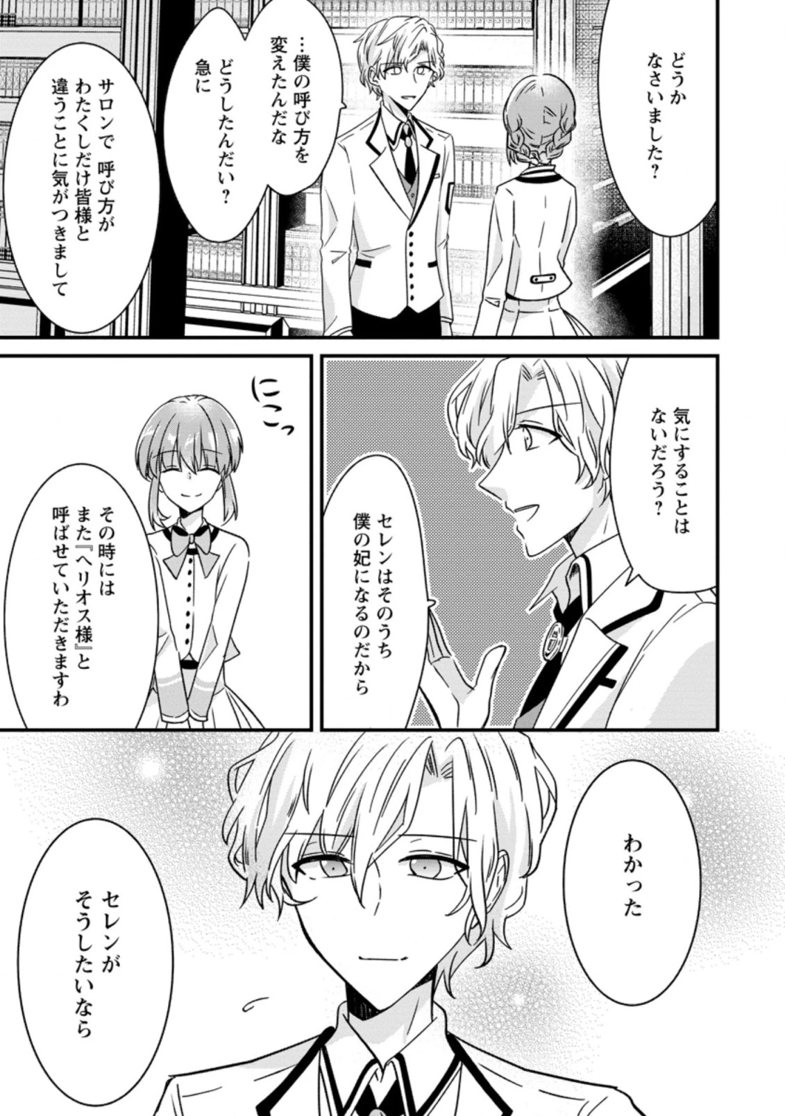 地味姫と黒猫の、円満な婚約破棄 第2.3話 - 7