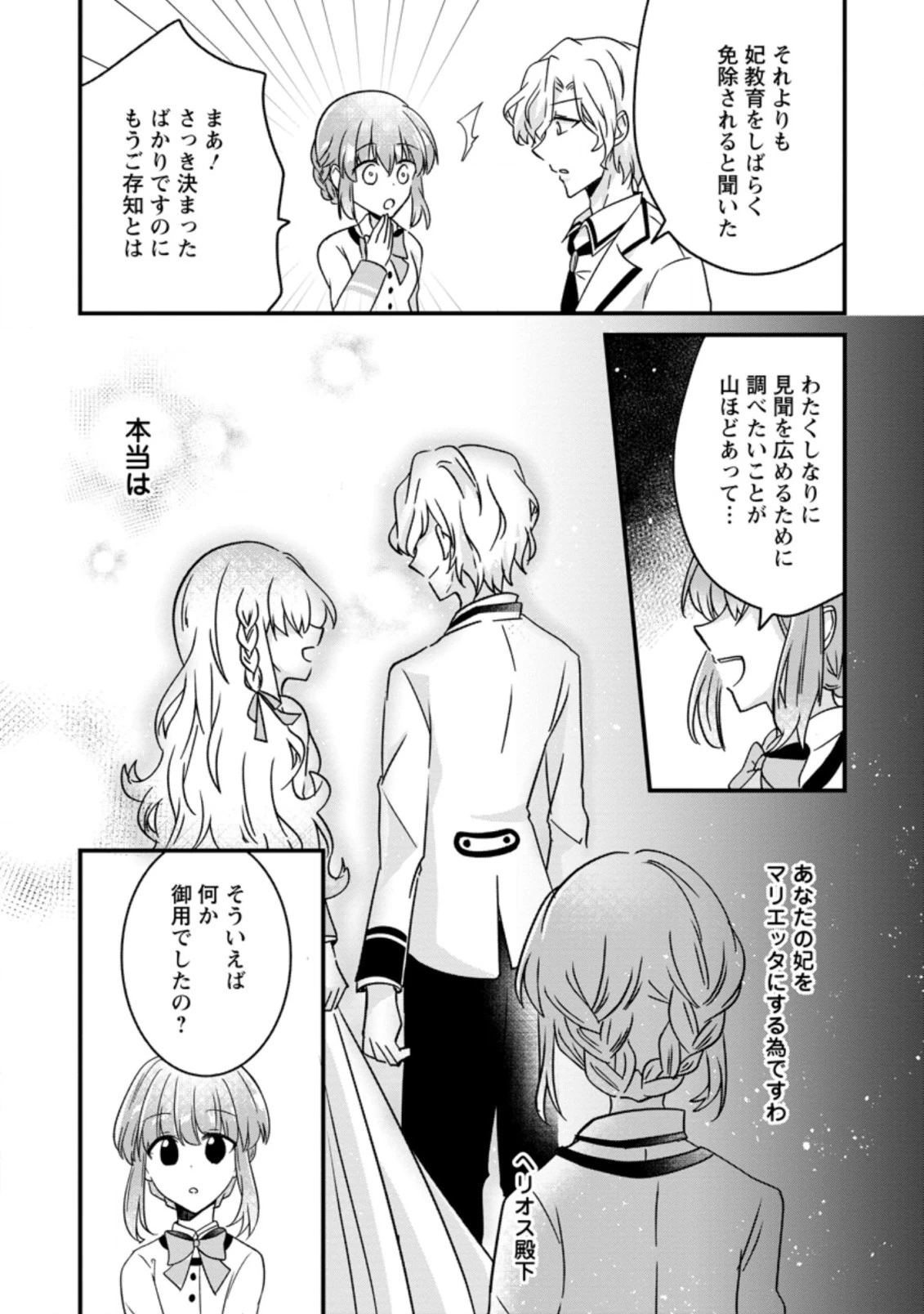 地味姫と黒猫の、円満な婚約破棄 第2.3話 - 8