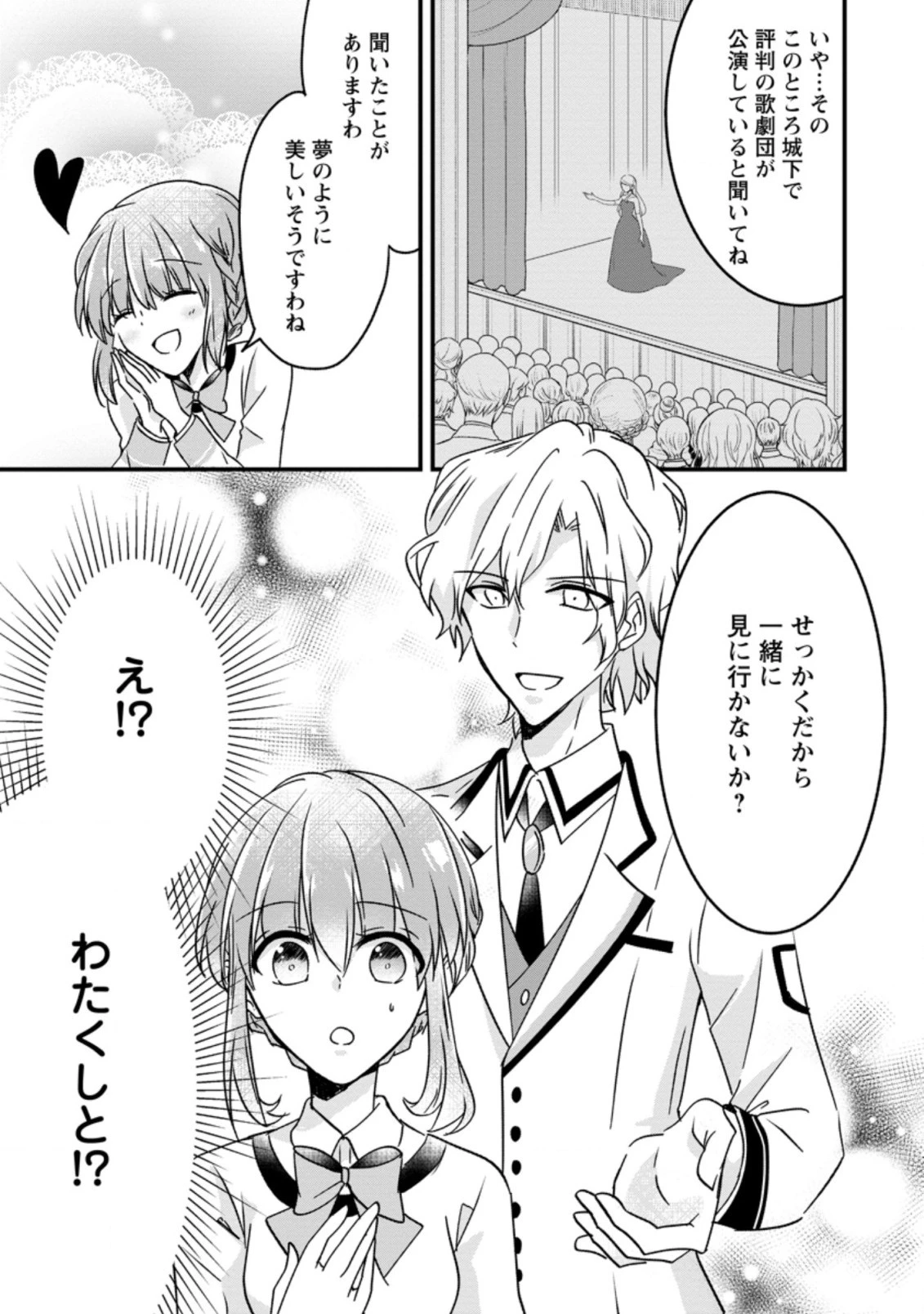 地味姫と黒猫の、円満な婚約破棄 第2.3話 - 9